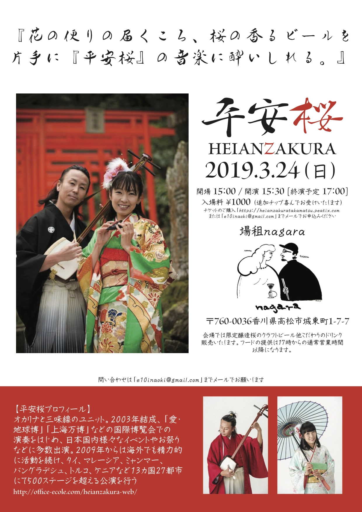 A poster design for a live music event featuring the Japanese group Heanzakura