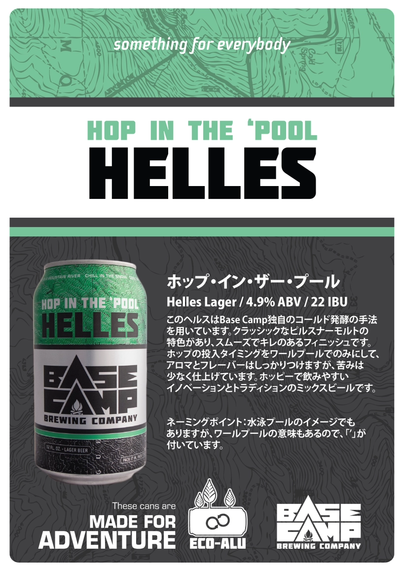 Sell sheet for Basecamp Brewing's Hop in the Pool Helles. There's a photo of the can next to a description of the beer in Japanese and various logos at the bottom.
