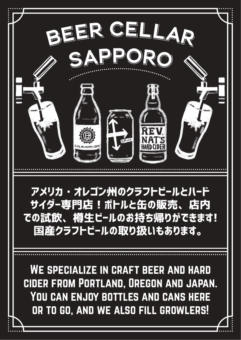A chalkboard style poster with beer bottles and taps. The text reads Beer Cellar Sapporo: We specialize in craft beer and hard cider from Portland, Oregon and Japan. You can enjoy bottles and cans here or to go, and we also fill growlers!