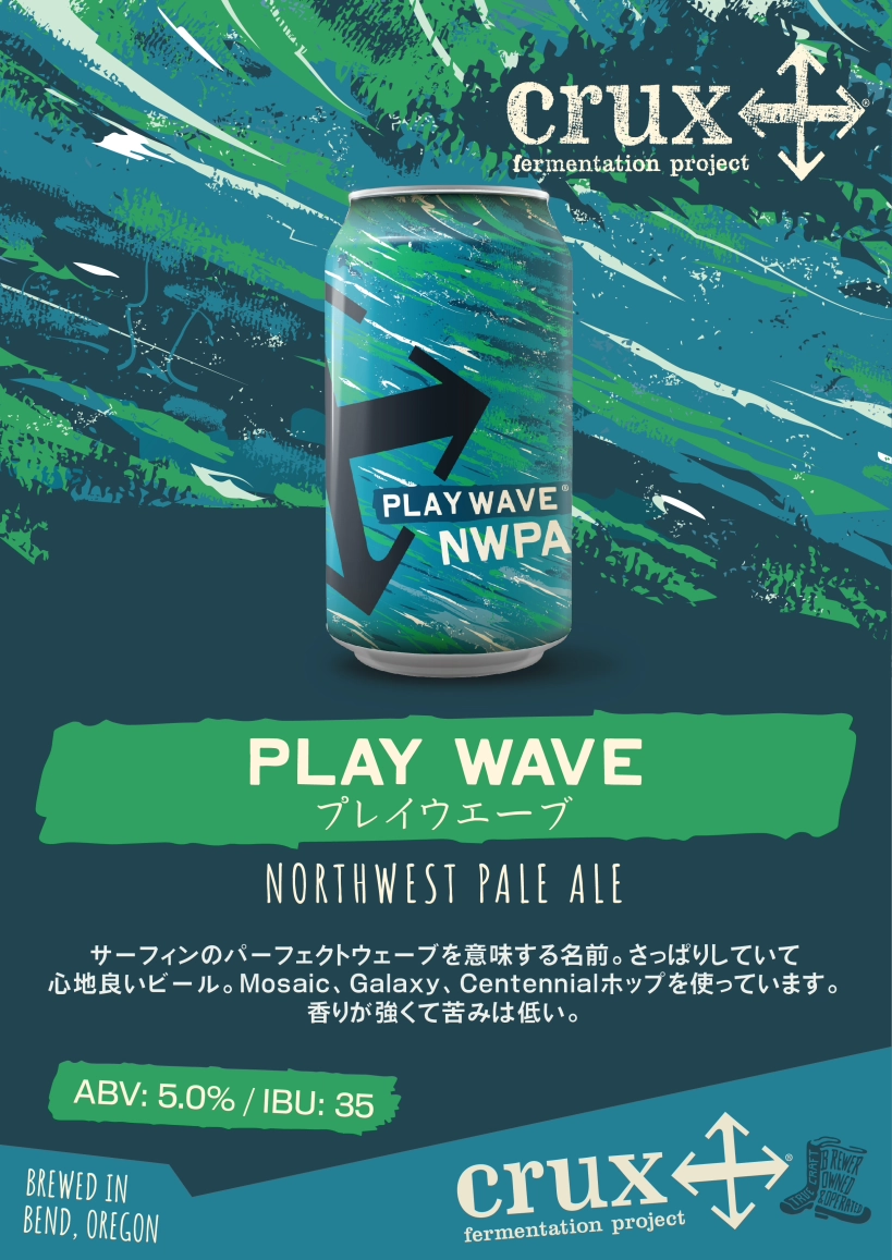 Sell sheet for Crux Fermentation Project's Play Wave Northwest Pale Ale. There's a photo of the beer in front of an abstract background and a Japanese description below.