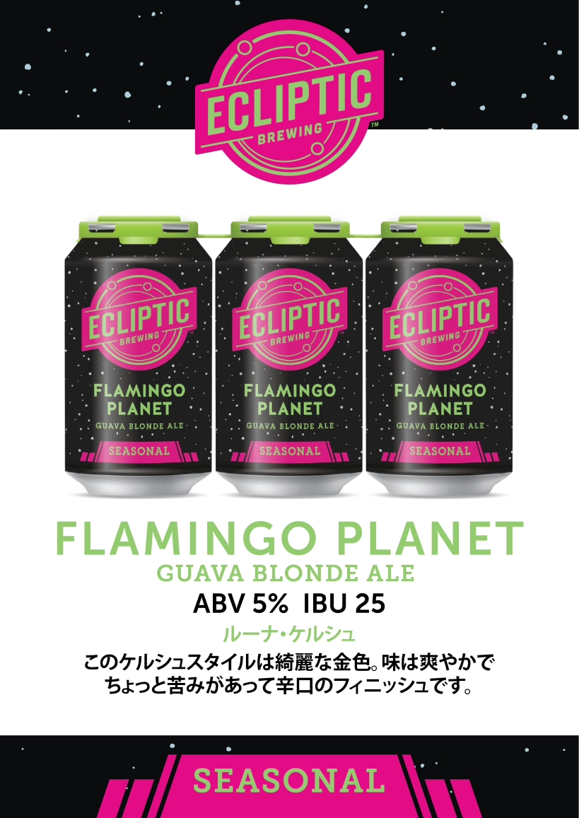 Sell sheet for Ecliptic Brewing's Flamingo Planet Guava Blonde Ale. There's a picture of three cans lined up together above the beer's name and a description in Japanese.