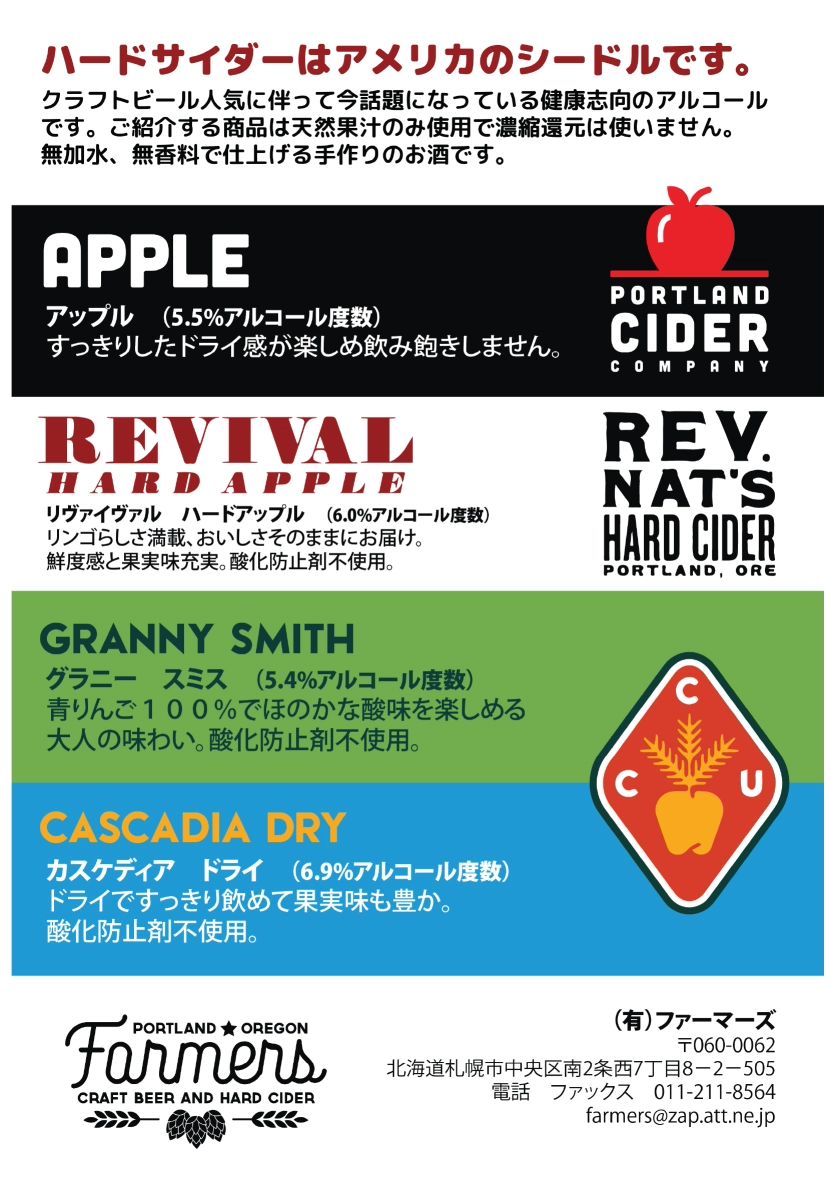 A flyer explaining the concept of hard cider and showcasing several brands from Portland, Oregon including Reverend Nat's Hard Cider and Portland Cider Company.